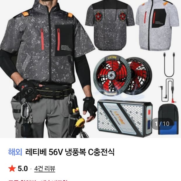 Letibe 레티베 냉풍복 작업복