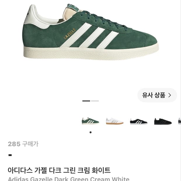 아디다스 가젤 다크 그린 크림 화이트(단종모델)