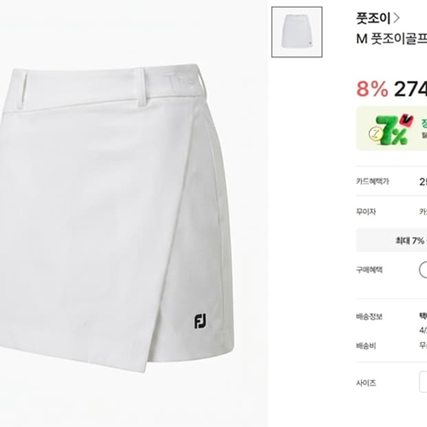 풋조이 21SS 정품 로고치마 26인치 여성골프 55 화이트 밑트임