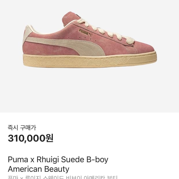 Puma x Rhuigi Suede 푸마 루이지 스웨이드 핑크