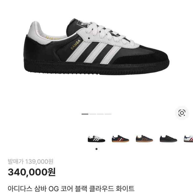 아디다스 삼바 OG 코어 블랙 클라우드 화이트