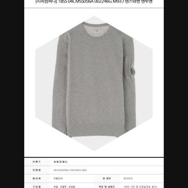 CP컴퍼니 렌즈와펜 맨투맨 티셔츠 M93