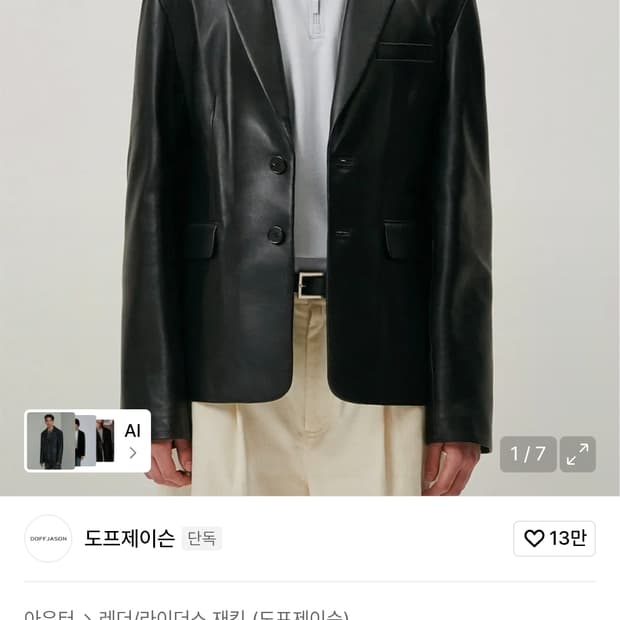 도프제이슨 오버핏 램스킨 블레이저 S