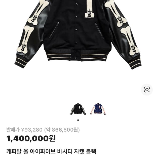 캐피탈 울 아이파이브 바시티 자켓 블랙 3 사이즈 최상급 상태