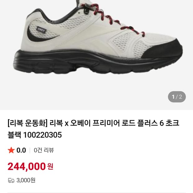 오베이 x 리복 프리미어 로드 플러스 VI 초크 블랙