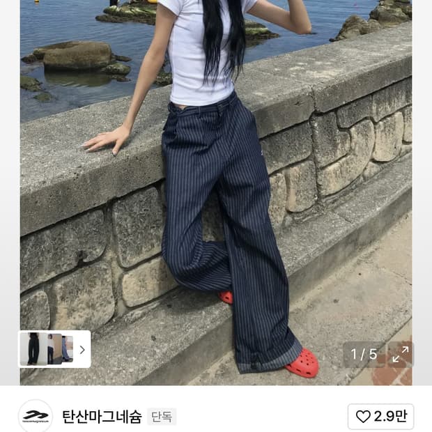 탄산마그네슘 스트라이프 팬츠 1사이즈