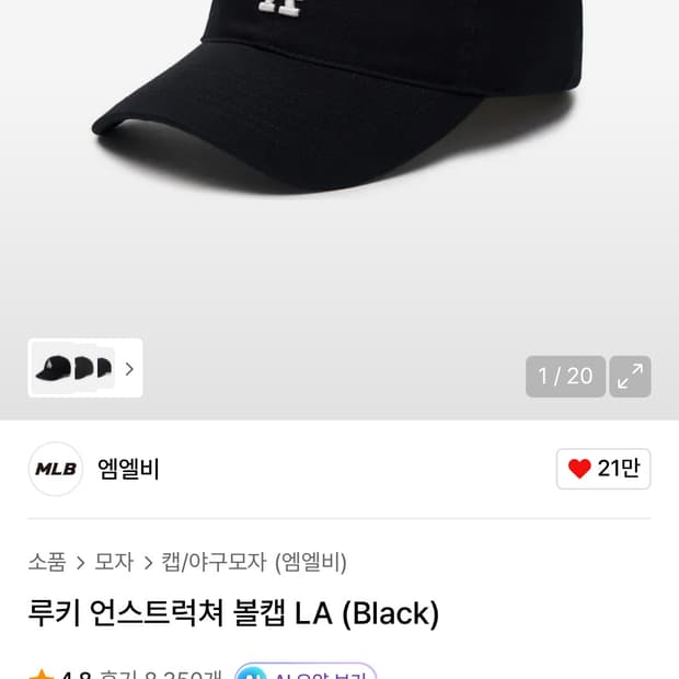 루키 언스트럭쳐 볼캡 LA (Black)