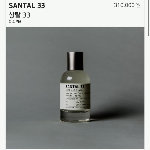 새상품)) 신세계발 르라보 상탈33 50ml