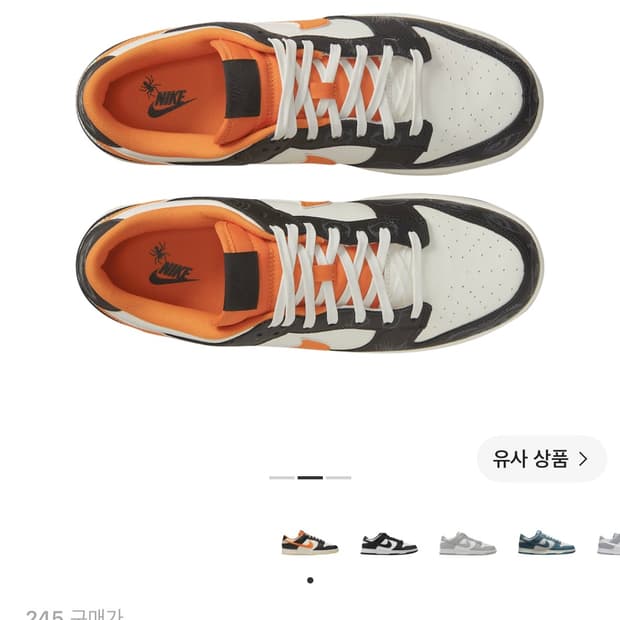 나이키 덩크 로우 레트로 프리미엄 할로윈 245 size
