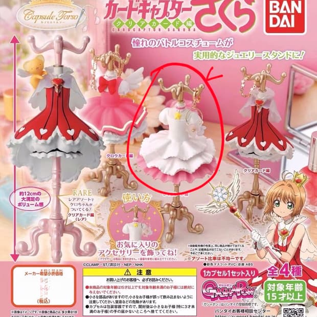 카드캡터체리 토르소 가챠피규어