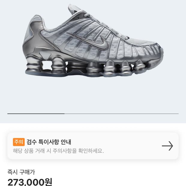 나이키 샥스 TL 실버 275