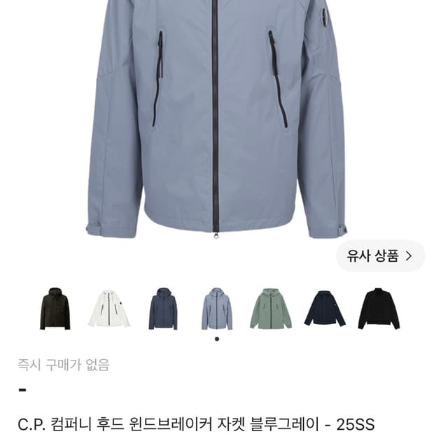 (구매)CP컴퍼니 후드 윈드브레이커 자켓 블루그레이(2xl,3xl)