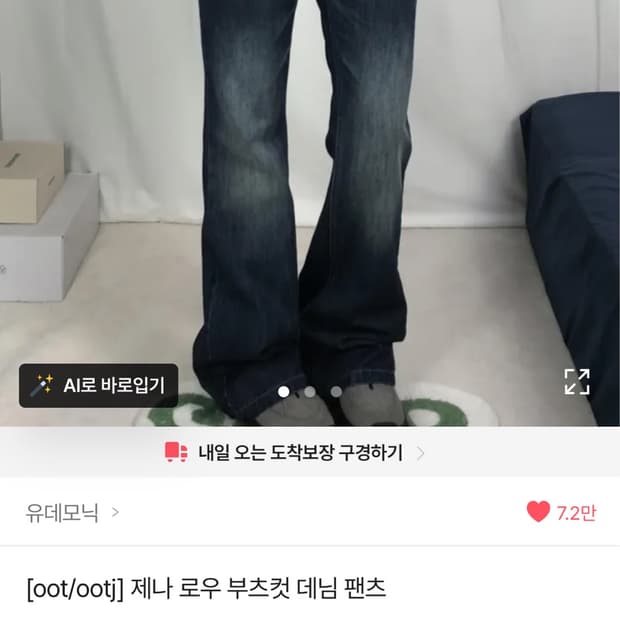 ootj 로우부츠컷 데님팬츠