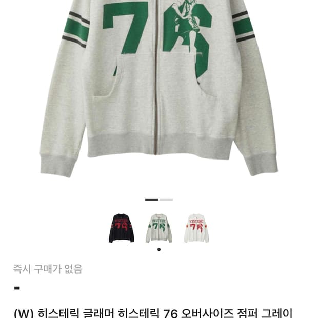 히스테릭 글래머 76 오버사이즈 점퍼 그레이