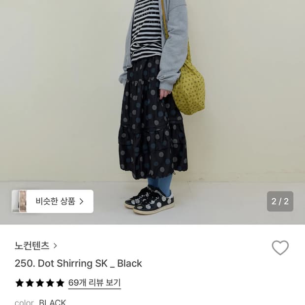 노컨텐츠 도트 셔링 스커트 네이비