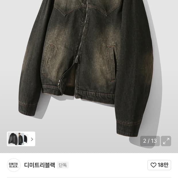 디미트리블랙 데님 자켓 더스트블랙 팝니다 (새상품)
