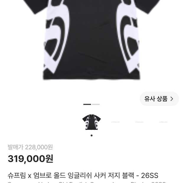 슈프림 엄브로 올드 잉글리쉬 사커 저지 블랙