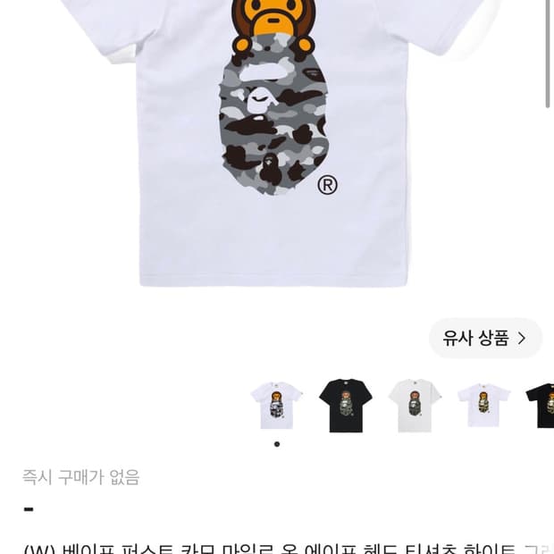 (W) 베이프 퍼스트 카모 마일로 온 에이프 헤드 티셔츠 화이트 그레이