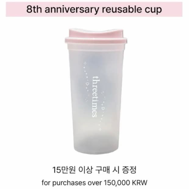 쓰리타임즈 리유저블 컵