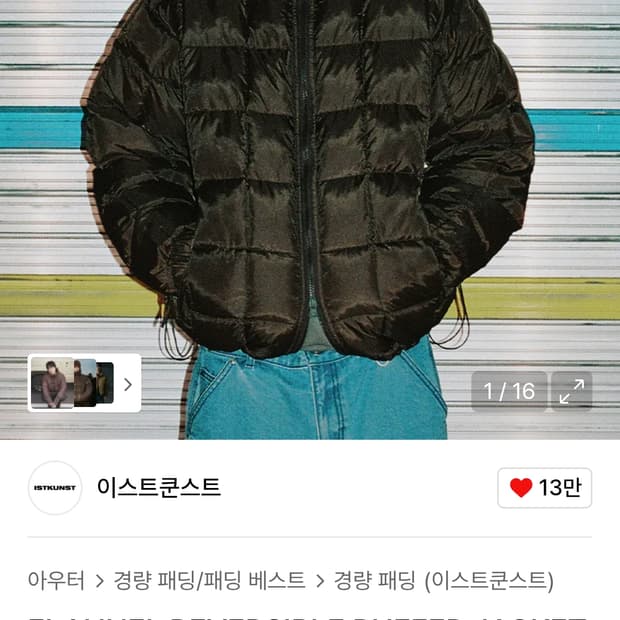 [L]이스트쿤스트 리버시블 푸퍼 브라운