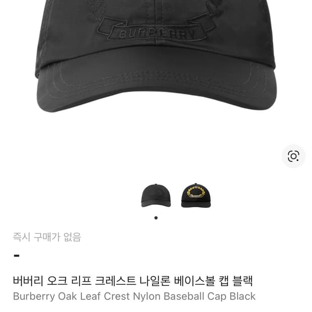 버버리 오크리프 나일론 볼캡