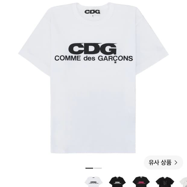 꼼데가르송 CDG 로고 티셔츠 화이트 S