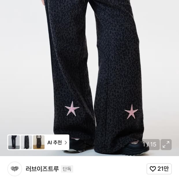 러브이즈트루 트레이닝 팬츠