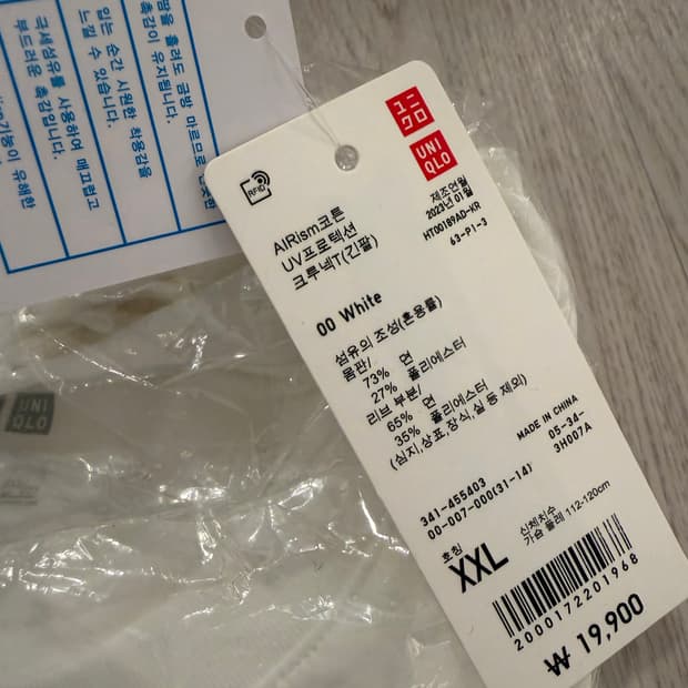 유니클로 에어리즘 코튼 긴팔 티 화이트