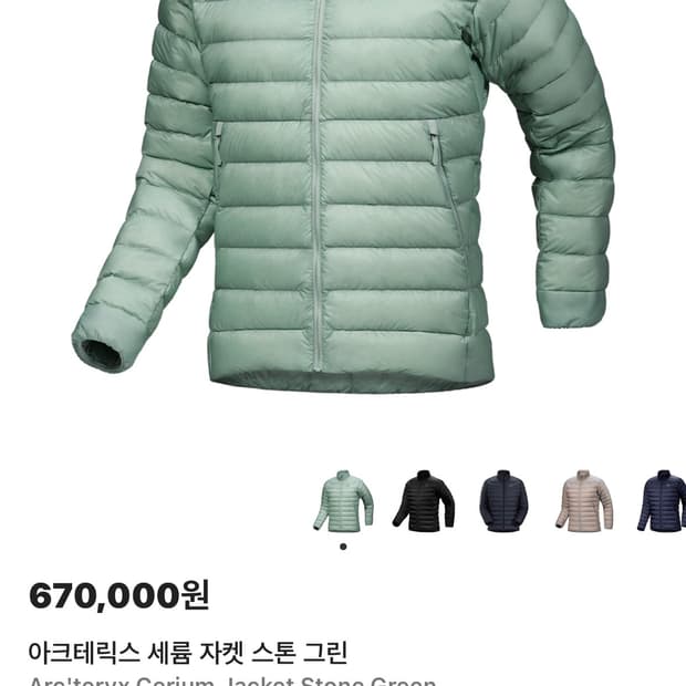 아크테릭스 세륨 스톤그린 s 새상품