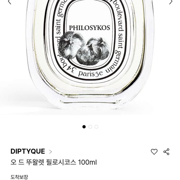 딥티크 필로시코스 100ml 잔 70% 국문택 정품