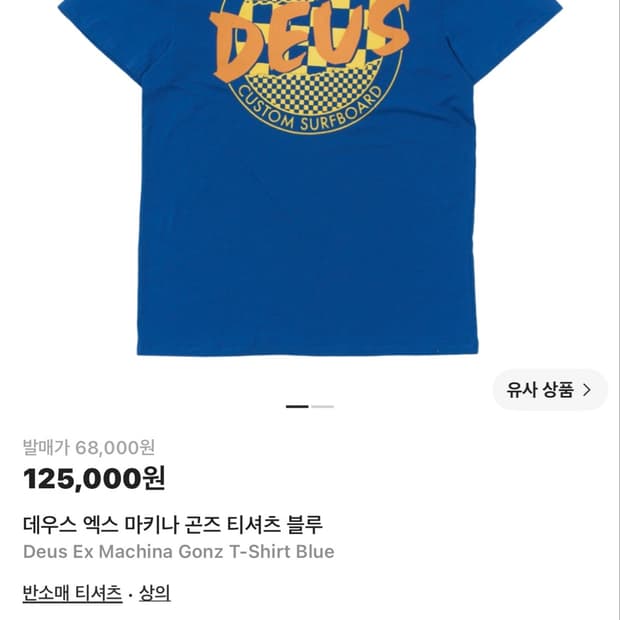 데우스 반팔티 새상품