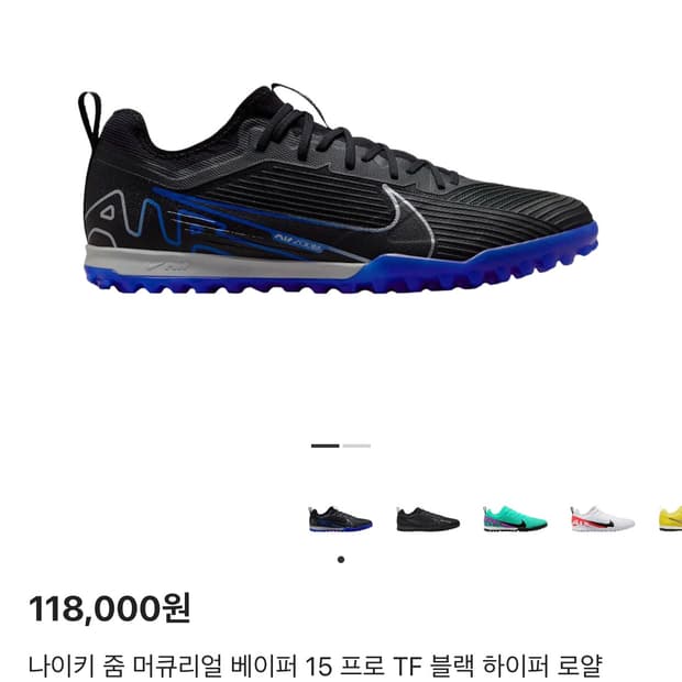 나이키 에어줌 풋살화