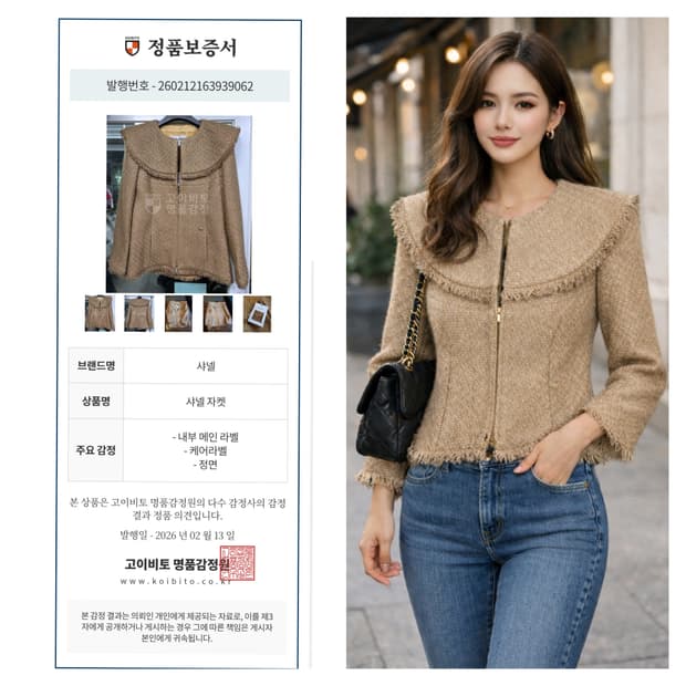 (새상품) 샤넬 프리폴 파리 컬렉션 자켓 / 명품감정서 첨부 / 36