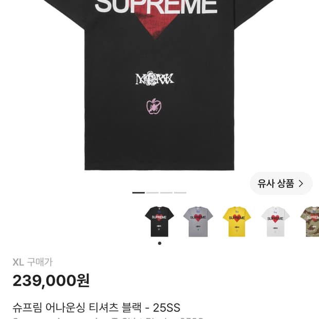 슈프림 어나운싱 티셔츠 블랙