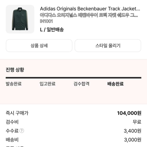 아디다스 베켄바우어 트랙자켓 L