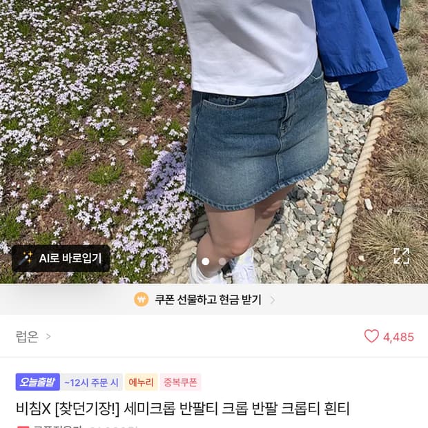 에이블리 기본 크롭티