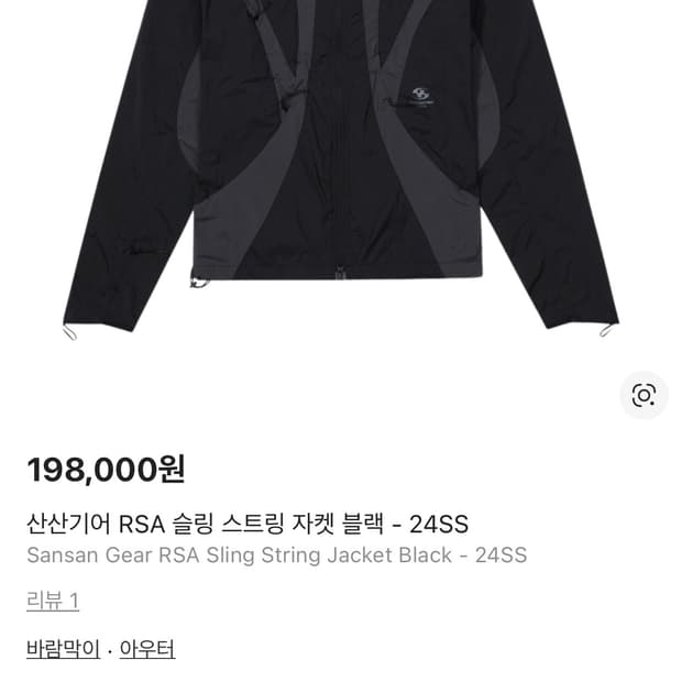 산산기어 RSA 스트링 자켓 블랙