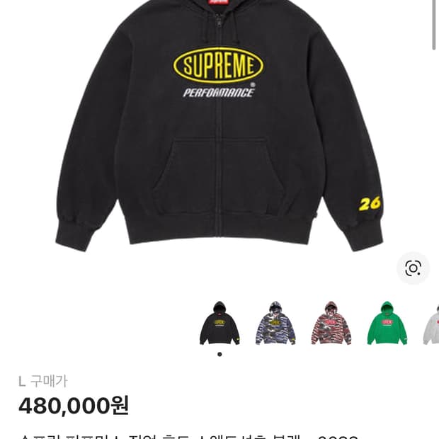 슈프림 퍼포먼스 집업 블랙 - L