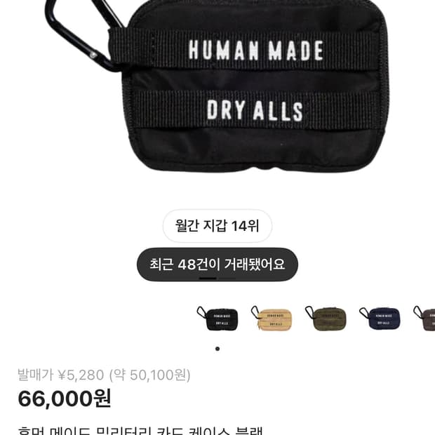 휴먼메이드 밀리터리 카드 케이스 블랙