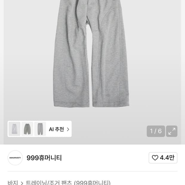 999휴머니티 EVD 이지 스웻 팬츠