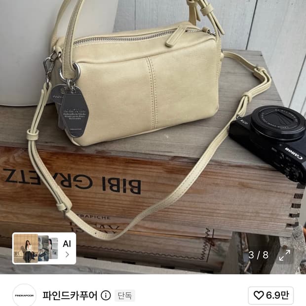 파인드카푸어 모노백 20 - 애쉬버터