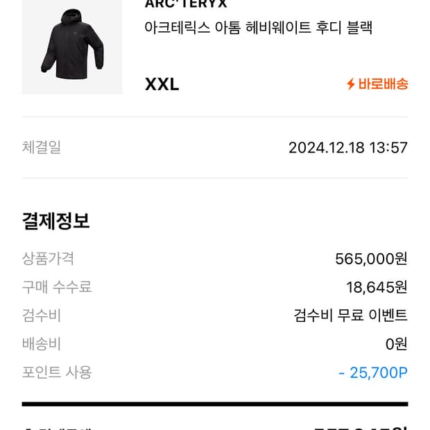[xxl]아크테릭스 아톰 헤비웨이트 블랙