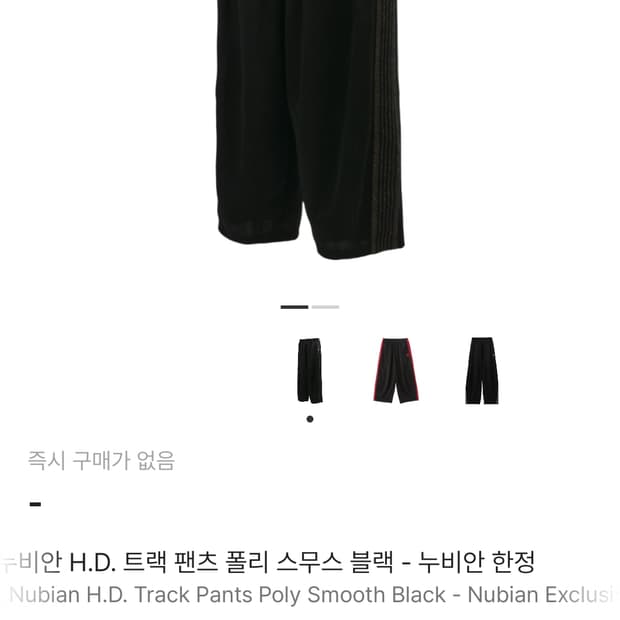 니들스hd 누비안 트랙팬츠  블랙  S