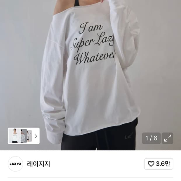 레이지지 슈퍼 레이지 오프숄더 롱 슬리브 티셔츠 (화이트)