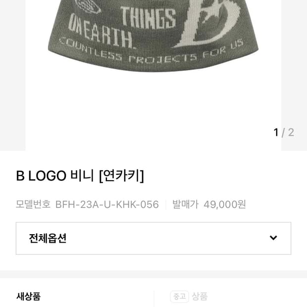 바우프 비니 M사이즈