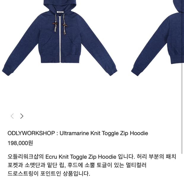 오들리워크샵 울트라마린 니트 토글 집업 미디움