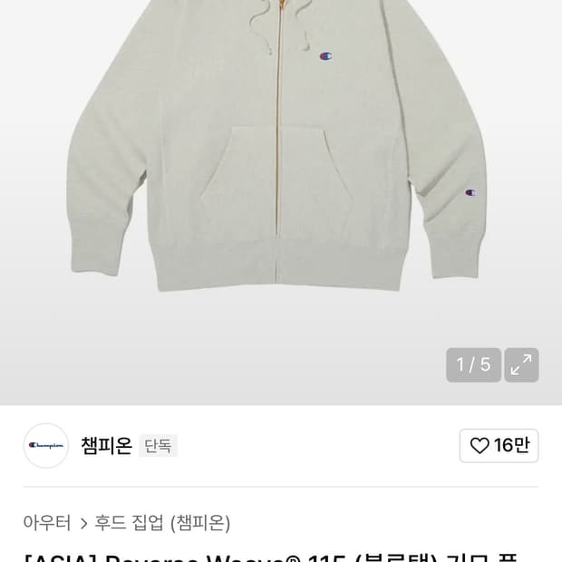 챔피온 리버스위브 블루택 기모 후드 집업 크림 cream