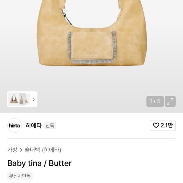 히에타 티나백 미니 