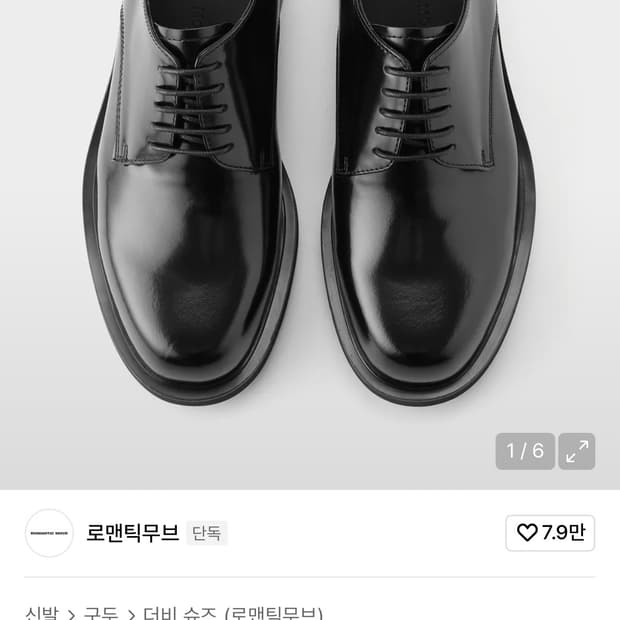 로맨틱무브 베이스먼트 더비 275 R24M042 블랙