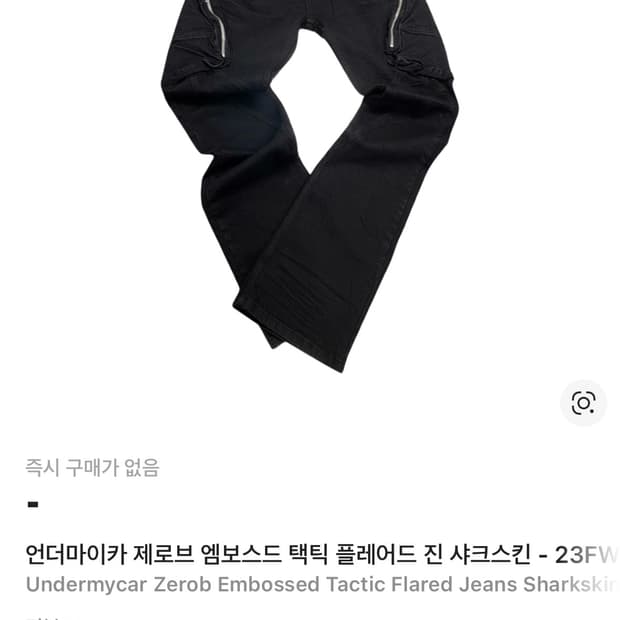 언더마이카 제로브 엠보스드 택틱 플레어드 진 샤크스킨 2